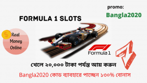 Formula 1 Slots Online Games | আয় করুন ২০,০০০ টাকা পর্যন্ত | Real Money Online